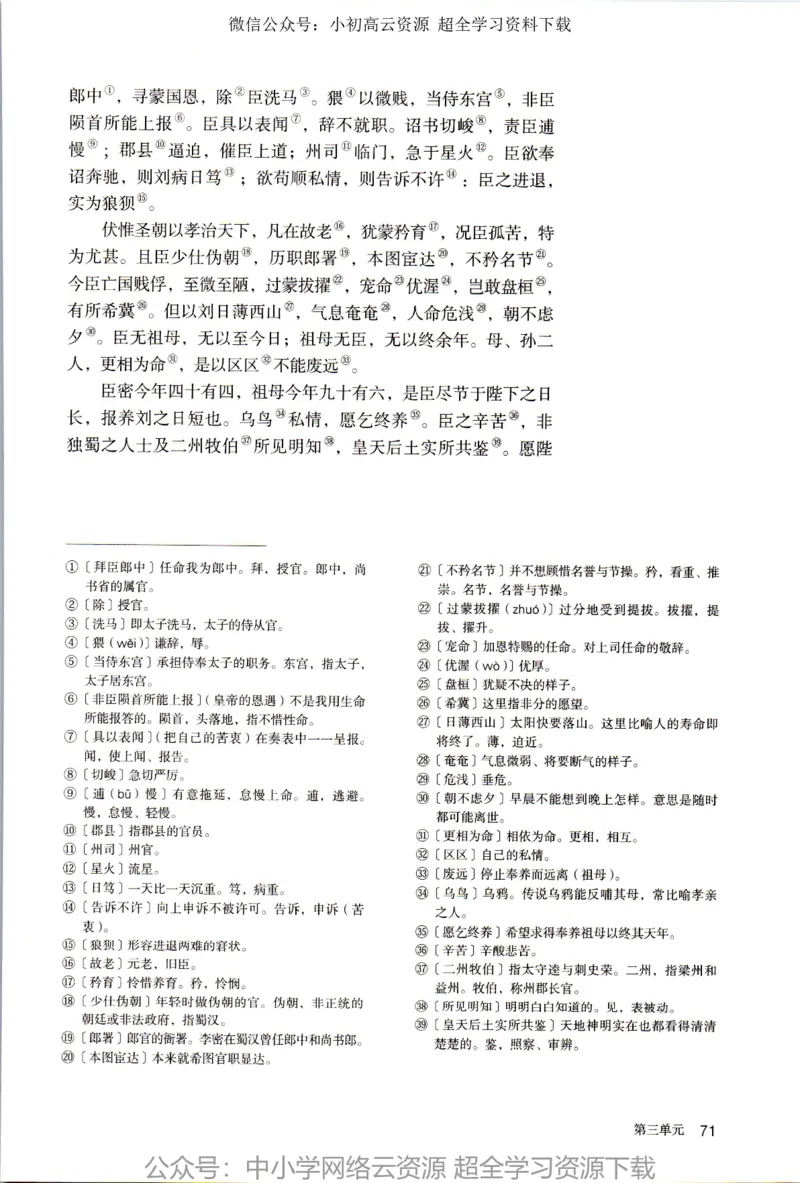 2019年新改版高中语文选择性必修下册_4-教培资料-26年最新资料-同步更新_科一科二电子资料合集中小幼（笔记真题知识点汇总等）文件多，按需保存_各机构笔记合集（中小幼）推荐