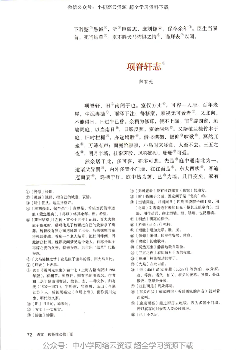 2019年新改版高中语文选择性必修下册_4-教培资料-26年最新资料-同步更新_科一科二电子资料合集中小幼（笔记真题知识点汇总等）文件多，按需保存_各机构笔记合集（中小幼）推荐