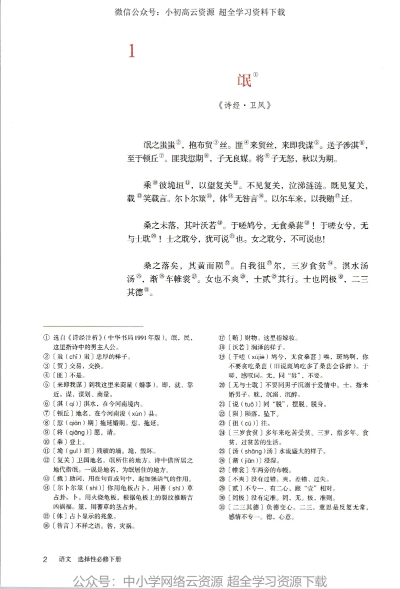 2019年新改版高中语文选择性必修下册_4-教培资料-26年最新资料-同步更新_科一科二电子资料合集中小幼（笔记真题知识点汇总等）文件多，按需保存_各机构笔记合集（中小幼）推荐