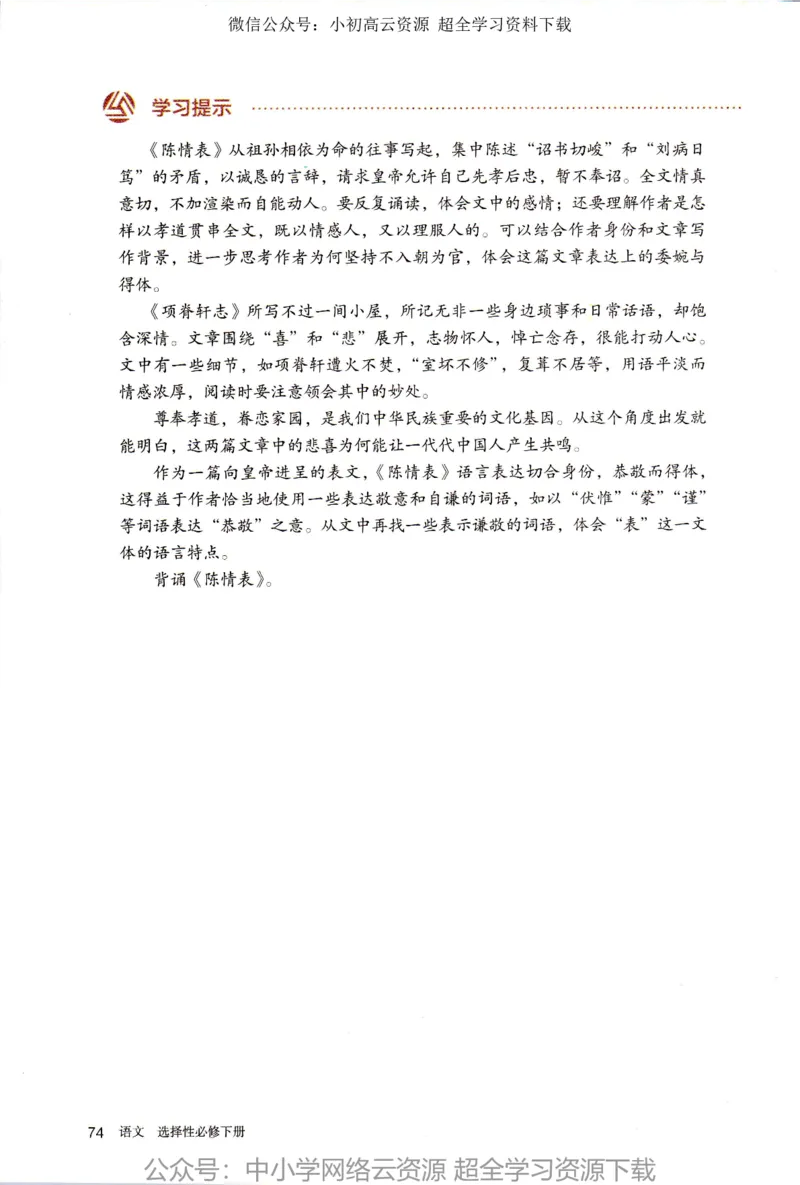 2019年新改版高中语文选择性必修下册_4-教培资料-26年最新资料-同步更新_科一科二电子资料合集中小幼（笔记真题知识点汇总等）文件多，按需保存_各机构笔记合集（中小幼）推荐