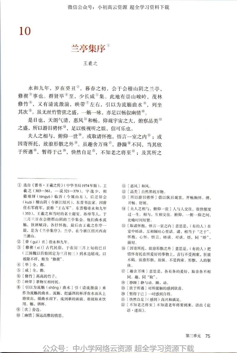2019年新改版高中语文选择性必修下册_4-教培资料-26年最新资料-同步更新_科一科二电子资料合集中小幼（笔记真题知识点汇总等）文件多，按需保存_各机构笔记合集（中小幼）推荐