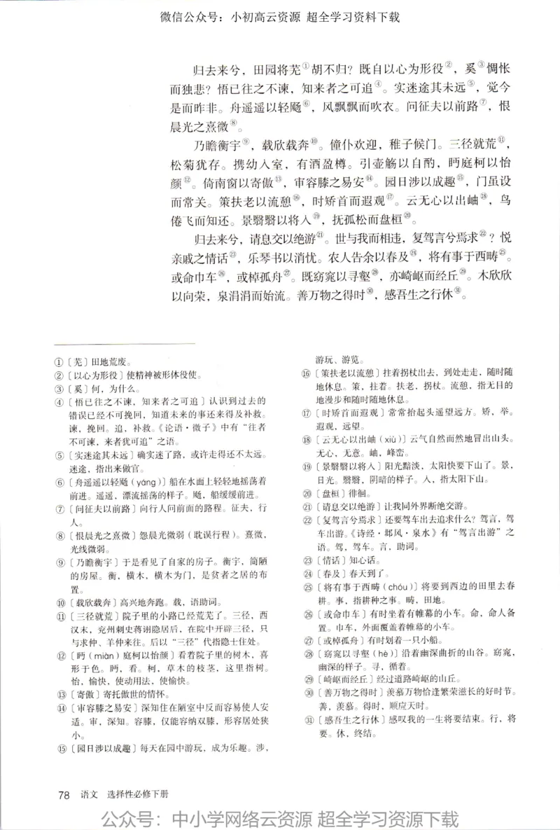 2019年新改版高中语文选择性必修下册_4-教培资料-26年最新资料-同步更新_科一科二电子资料合集中小幼（笔记真题知识点汇总等）文件多，按需保存_各机构笔记合集（中小幼）推荐