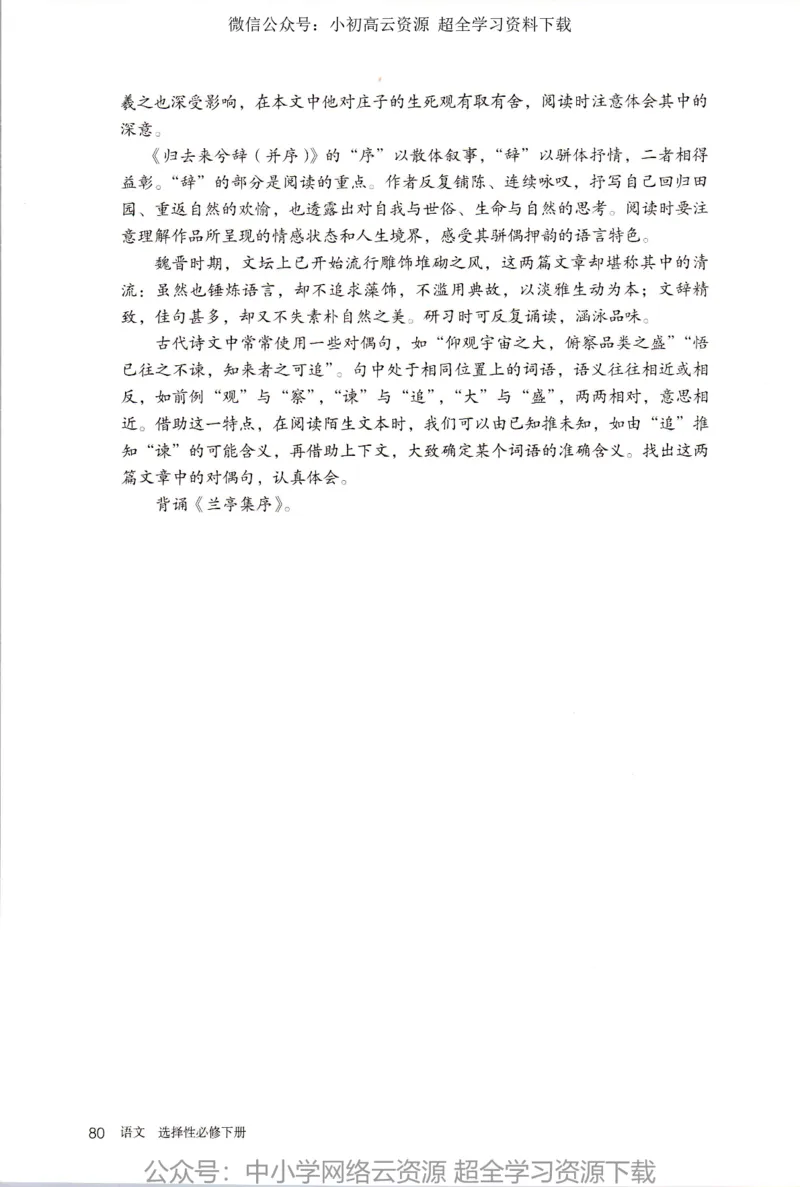 2019年新改版高中语文选择性必修下册_4-教培资料-26年最新资料-同步更新_科一科二电子资料合集中小幼（笔记真题知识点汇总等）文件多，按需保存_各机构笔记合集（中小幼）推荐