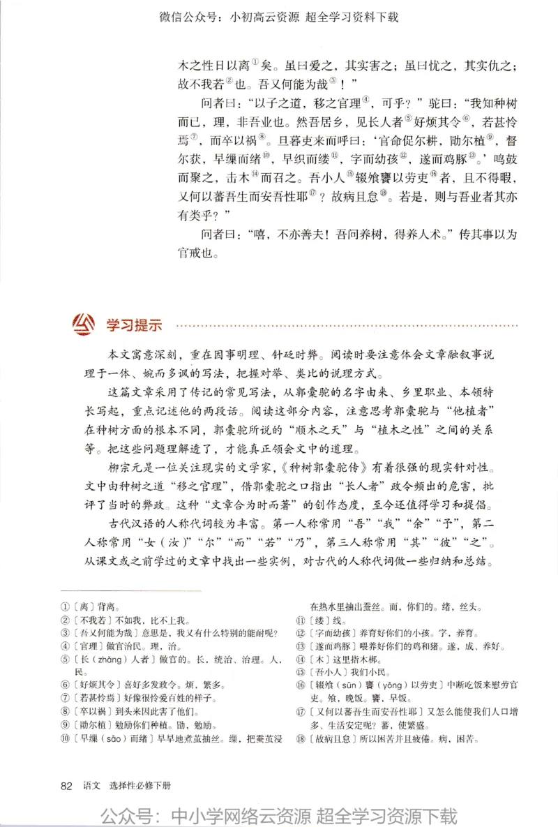 2019年新改版高中语文选择性必修下册_4-教培资料-26年最新资料-同步更新_科一科二电子资料合集中小幼（笔记真题知识点汇总等）文件多，按需保存_各机构笔记合集（中小幼）推荐