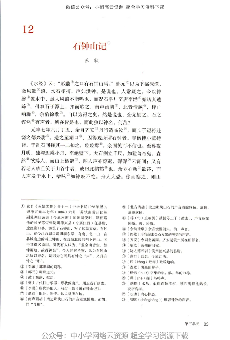 2019年新改版高中语文选择性必修下册_4-教培资料-26年最新资料-同步更新_科一科二电子资料合集中小幼（笔记真题知识点汇总等）文件多，按需保存_各机构笔记合集（中小幼）推荐