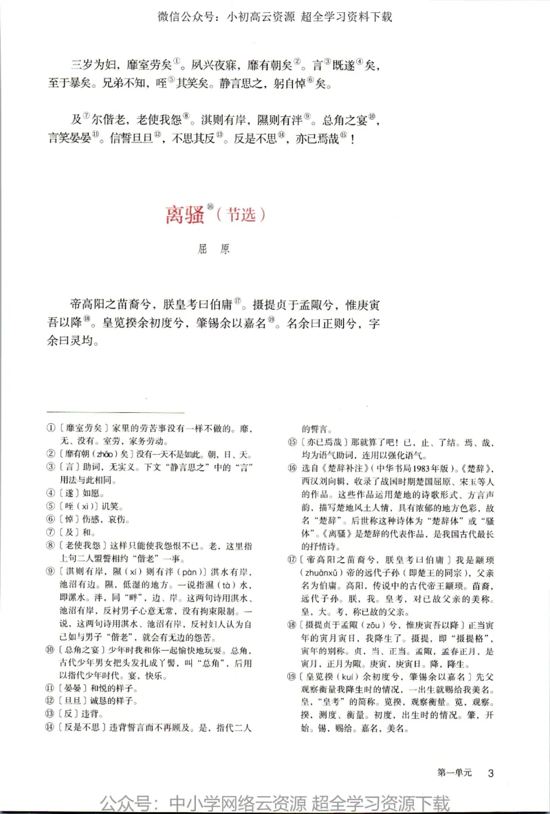 2019年新改版高中语文选择性必修下册_4-教培资料-26年最新资料-同步更新_科一科二电子资料合集中小幼（笔记真题知识点汇总等）文件多，按需保存_各机构笔记合集（中小幼）推荐