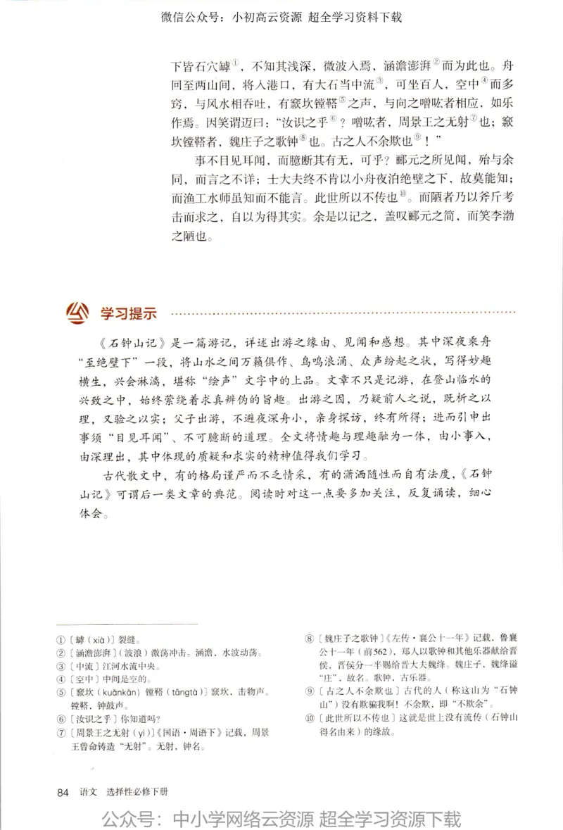 2019年新改版高中语文选择性必修下册_4-教培资料-26年最新资料-同步更新_科一科二电子资料合集中小幼（笔记真题知识点汇总等）文件多，按需保存_各机构笔记合集（中小幼）推荐
