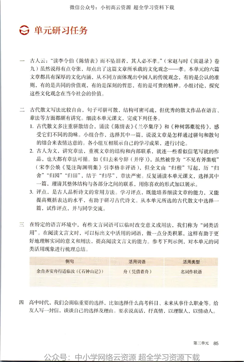 2019年新改版高中语文选择性必修下册_4-教培资料-26年最新资料-同步更新_科一科二电子资料合集中小幼（笔记真题知识点汇总等）文件多，按需保存_各机构笔记合集（中小幼）推荐