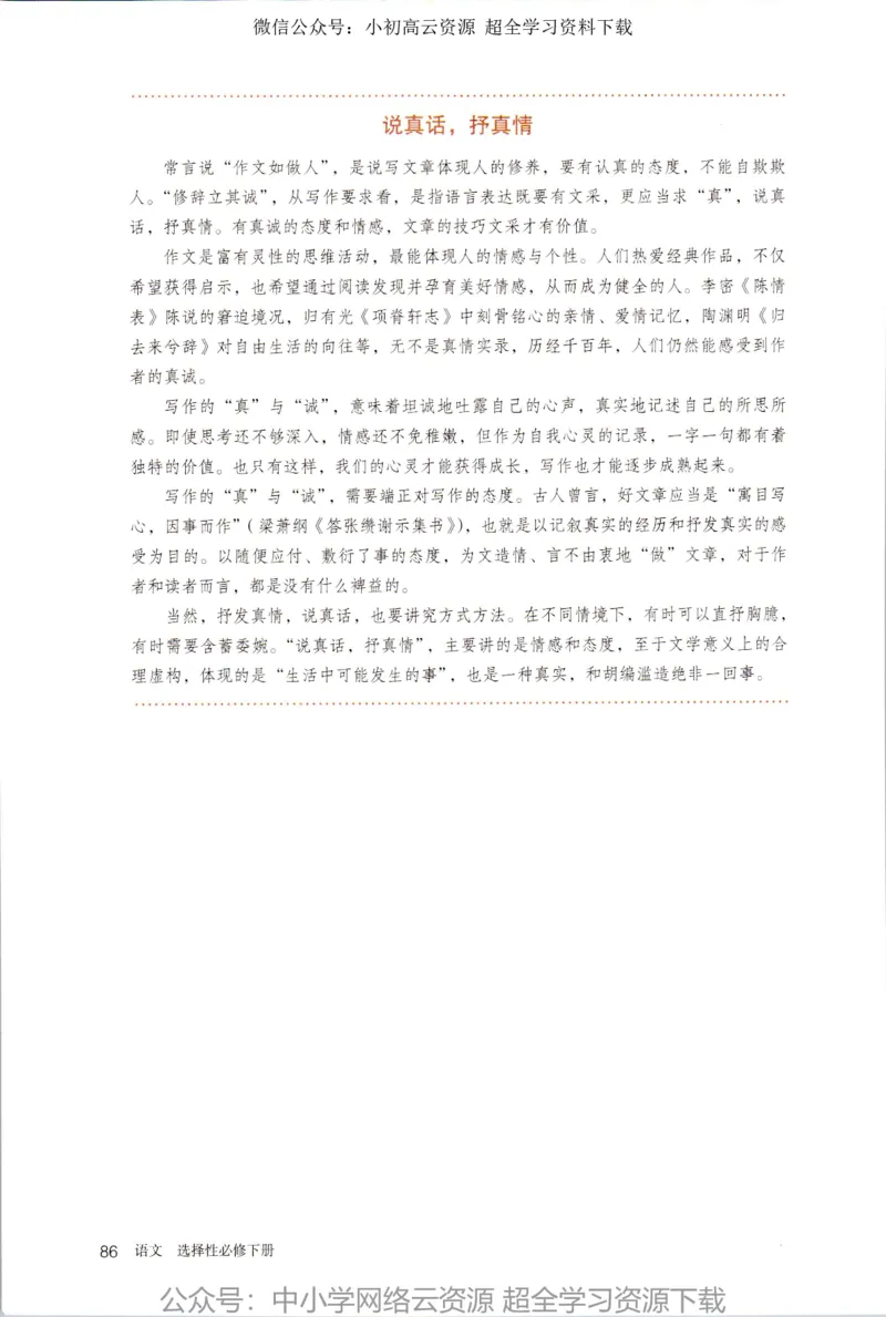 2019年新改版高中语文选择性必修下册_4-教培资料-26年最新资料-同步更新_科一科二电子资料合集中小幼（笔记真题知识点汇总等）文件多，按需保存_各机构笔记合集（中小幼）推荐