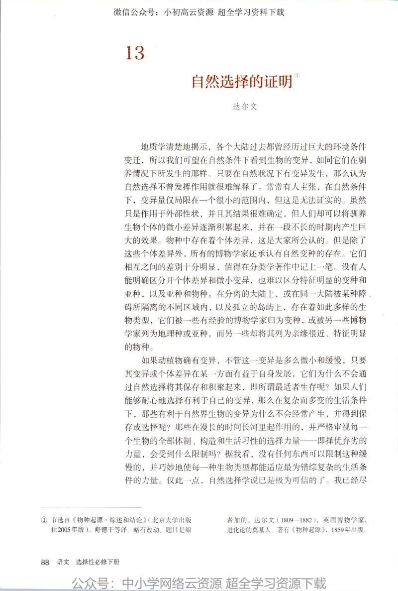 2019年新改版高中语文选择性必修下册_4-教培资料-26年最新资料-同步更新_科一科二电子资料合集中小幼（笔记真题知识点汇总等）文件多，按需保存_各机构笔记合集（中小幼）推荐