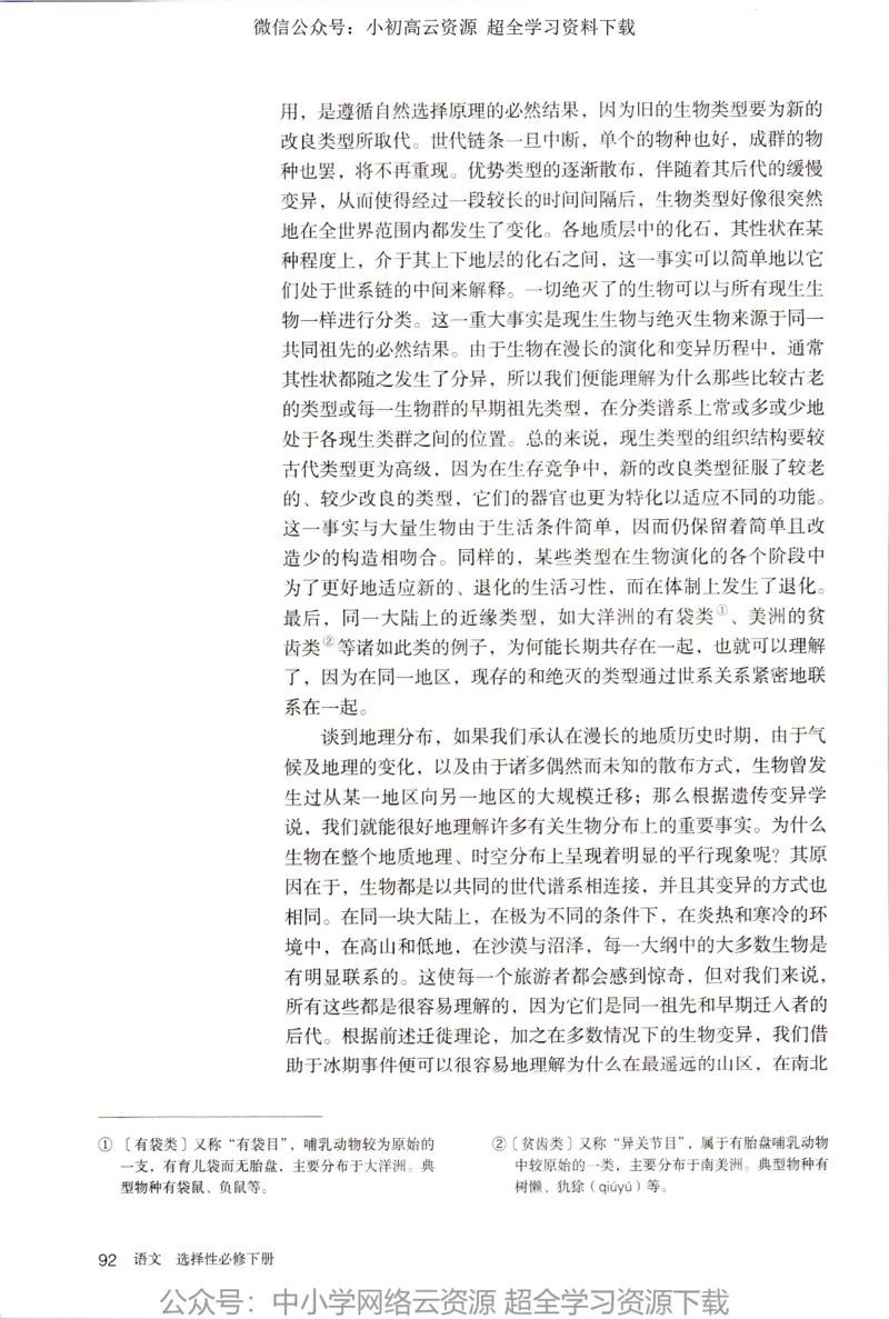 2019年新改版高中语文选择性必修下册_4-教培资料-26年最新资料-同步更新_科一科二电子资料合集中小幼（笔记真题知识点汇总等）文件多，按需保存_各机构笔记合集（中小幼）推荐