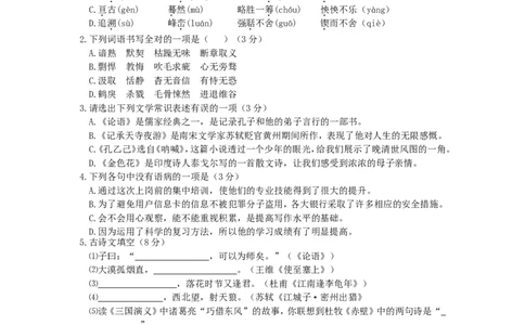 2011年新疆区及生产建设兵团语文中考试卷(含答案)_中考真题_1.语文中考真题2015-2024年_地区卷_新疆建设兵团语文中考10-22