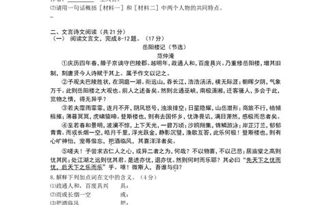 2011年新疆区及生产建设兵团语文中考试卷(含答案)_中考真题_1.语文中考真题2015-2024年_地区卷_新疆建设兵团语文中考10-22
