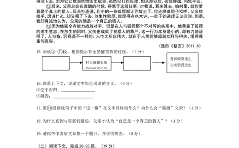 2011年新疆区及生产建设兵团语文中考试卷(含答案)_中考真题_1.语文中考真题2015-2024年_地区卷_新疆建设兵团语文中考10-22
