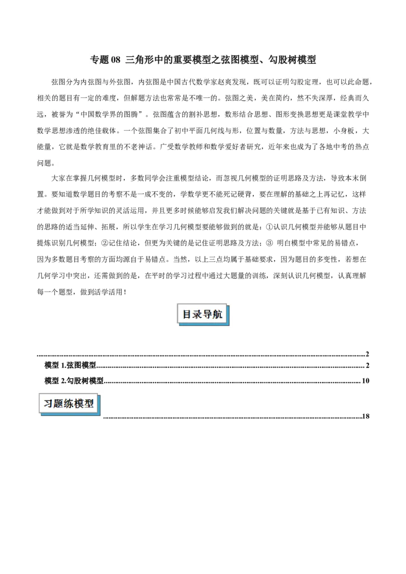 2025年中考数学几何模型综合训练（通用版）专题08三角形中的重要模型之弦图模型、勾股树模型解读与提分精练（学生版）_2数学总复习_2025中考复习资料