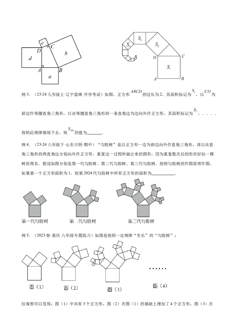 2025年中考数学几何模型综合训练（通用版）专题08三角形中的重要模型之弦图模型、勾股树模型解读与提分精练（学生版）_2数学总复习_2025中考复习资料