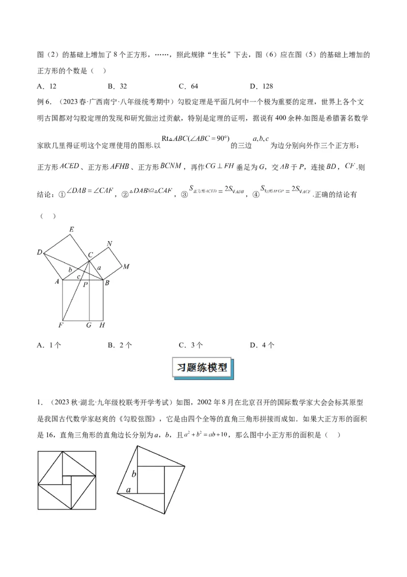 2025年中考数学几何模型综合训练（通用版）专题08三角形中的重要模型之弦图模型、勾股树模型解读与提分精练（学生版）_2数学总复习_2025中考复习资料