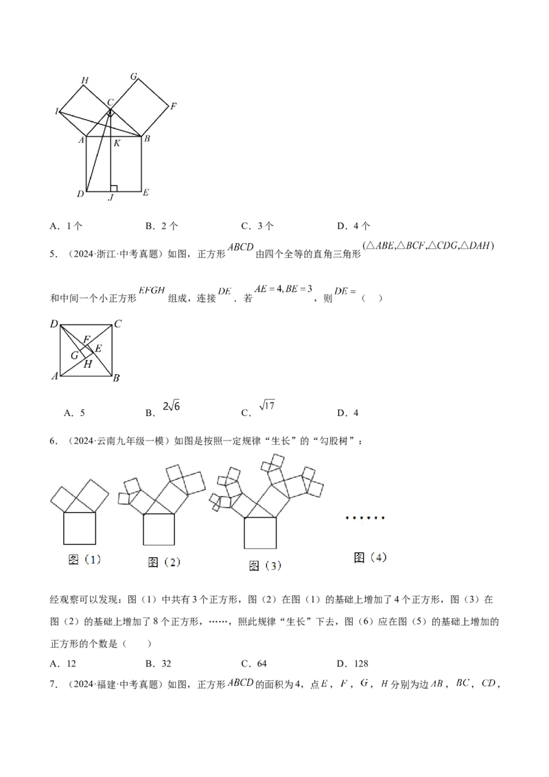 2025年中考数学几何模型综合训练（通用版）专题08三角形中的重要模型之弦图模型、勾股树模型解读与提分精练（学生版）_2数学总复习_2025中考复习资料