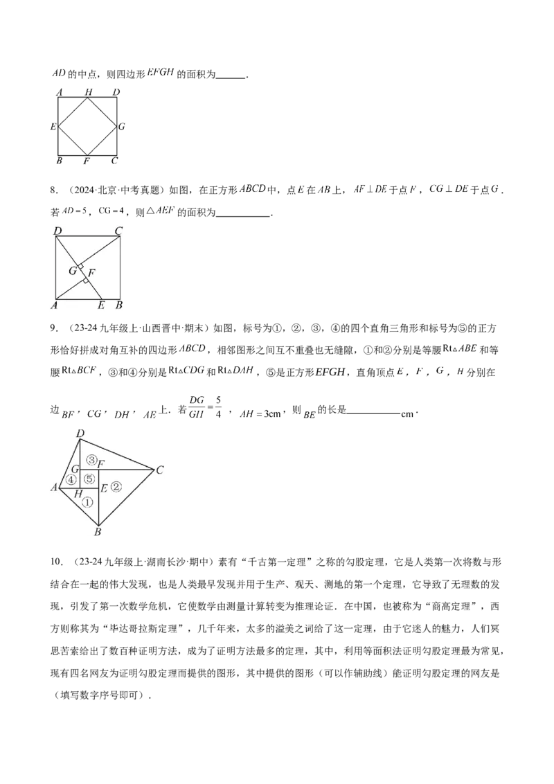 2025年中考数学几何模型综合训练（通用版）专题08三角形中的重要模型之弦图模型、勾股树模型解读与提分精练（学生版）_2数学总复习_2025中考复习资料