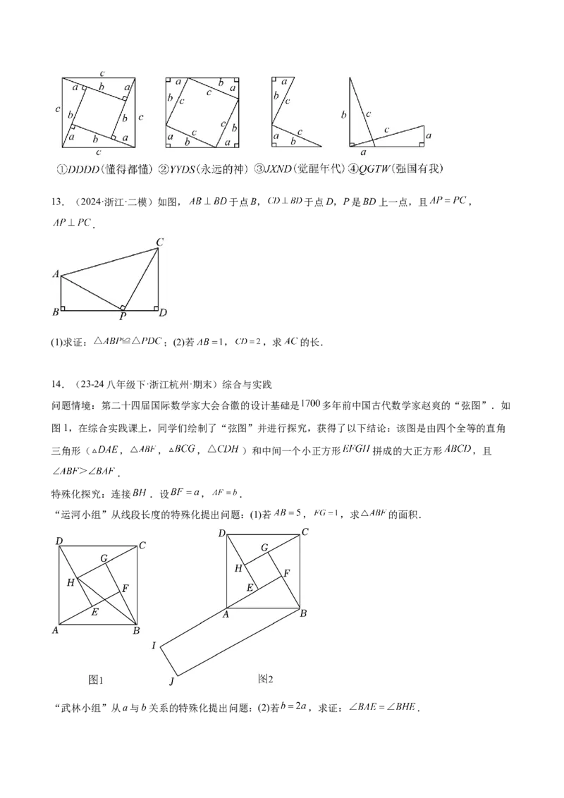 2025年中考数学几何模型综合训练（通用版）专题08三角形中的重要模型之弦图模型、勾股树模型解读与提分精练（学生版）_2数学总复习_2025中考复习资料
