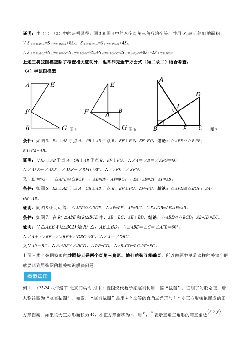 2025年中考数学几何模型综合训练（通用版）专题08三角形中的重要模型之弦图模型、勾股树模型解读与提分精练（学生版）_2数学总复习_2025中考复习资料
