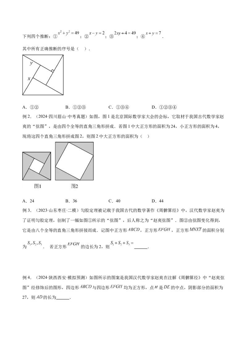 2025年中考数学几何模型综合训练（通用版）专题08三角形中的重要模型之弦图模型、勾股树模型解读与提分精练（学生版）_2数学总复习_2025中考复习资料