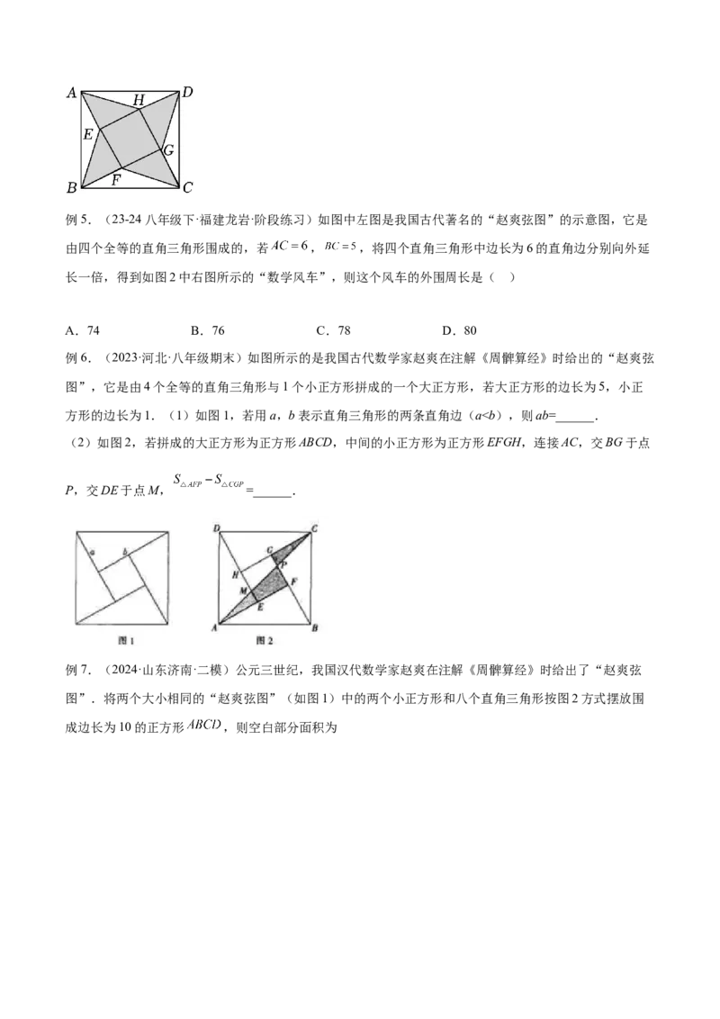 2025年中考数学几何模型综合训练（通用版）专题08三角形中的重要模型之弦图模型、勾股树模型解读与提分精练（学生版）_2数学总复习_2025中考复习资料