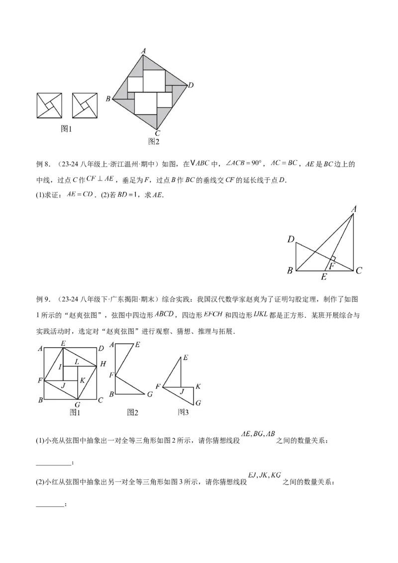 2025年中考数学几何模型综合训练（通用版）专题08三角形中的重要模型之弦图模型、勾股树模型解读与提分精练（学生版）_2数学总复习_2025中考复习资料