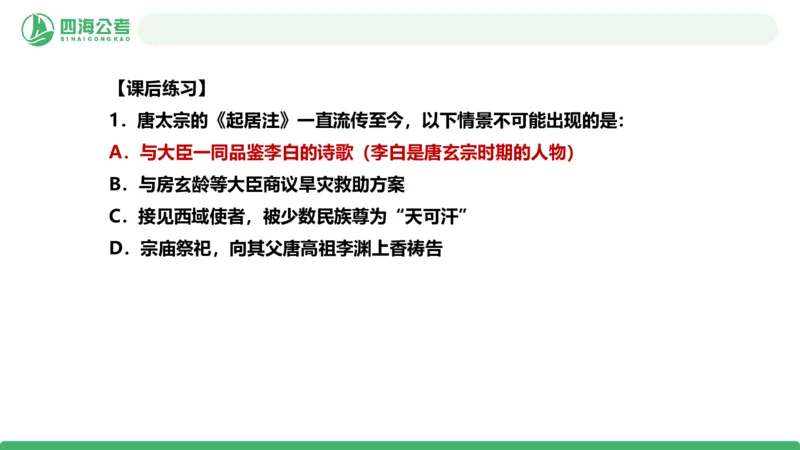 20250718常识判断&mdash;文史常识-第八节_2026考公资料_花生十三合集_旗舰班-国考（2026版）花生十三旗舰班（花生行测+飞扬申论）⭐⭐⭐_常识判断_课件