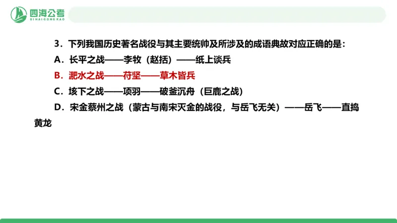 20250718常识判断&mdash;文史常识-第八节_2026考公资料_花生十三合集_旗舰班-国考（2026版）花生十三旗舰班（花生行测+飞扬申论）⭐⭐⭐_常识判断_课件
