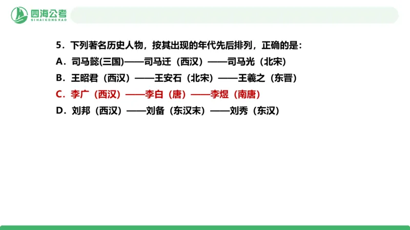 20250718常识判断&mdash;文史常识-第八节_2026考公资料_花生十三合集_旗舰班-国考（2026版）花生十三旗舰班（花生行测+飞扬申论）⭐⭐⭐_常识判断_课件