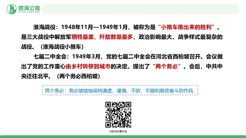 20250718常识判断&mdash;文史常识-第八节_2026考公资料_花生十三合集_旗舰班-国考（2026版）花生十三旗舰班（花生行测+飞扬申论）⭐⭐⭐_常识判断_课件