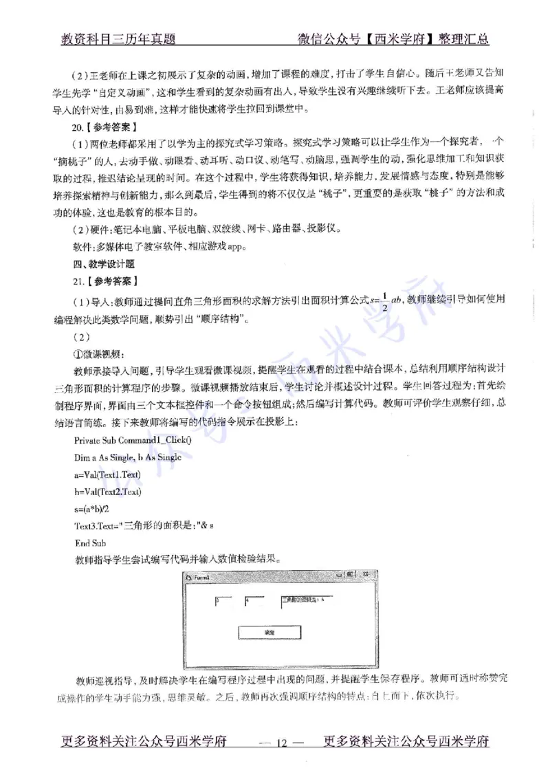 19年下-初中信息技术-真题及答案解析_4-教培资料-26年最新资料-同步更新_初中高中教资_03科三专项（进去保存报考的学科即可）_初中_初中信息技术通关资料包_2.真题历年真题