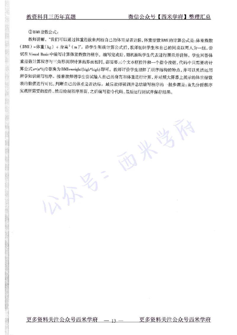19年下-初中信息技术-真题及答案解析_4-教培资料-26年最新资料-同步更新_初中高中教资_03科三专项（进去保存报考的学科即可）_初中_初中信息技术通关资料包_2.真题历年真题