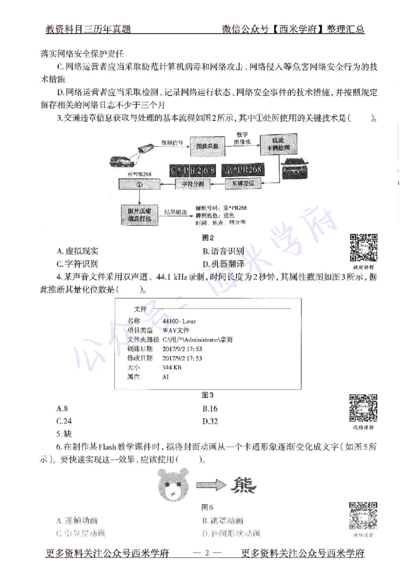 19年下-初中信息技术-真题及答案解析_4-教培资料-26年最新资料-同步更新_初中高中教资_03科三专项（进去保存报考的学科即可）_初中_初中信息技术通关资料包_2.真题历年真题