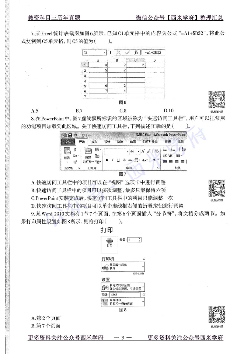 19年下-初中信息技术-真题及答案解析_4-教培资料-26年最新资料-同步更新_初中高中教资_03科三专项（进去保存报考的学科即可）_初中_初中信息技术通关资料包_2.真题历年真题