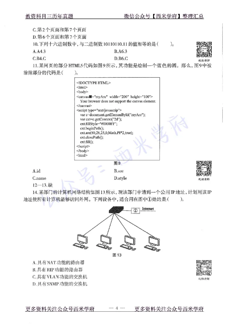 19年下-初中信息技术-真题及答案解析_4-教培资料-26年最新资料-同步更新_初中高中教资_03科三专项（进去保存报考的学科即可）_初中_初中信息技术通关资料包_2.真题历年真题