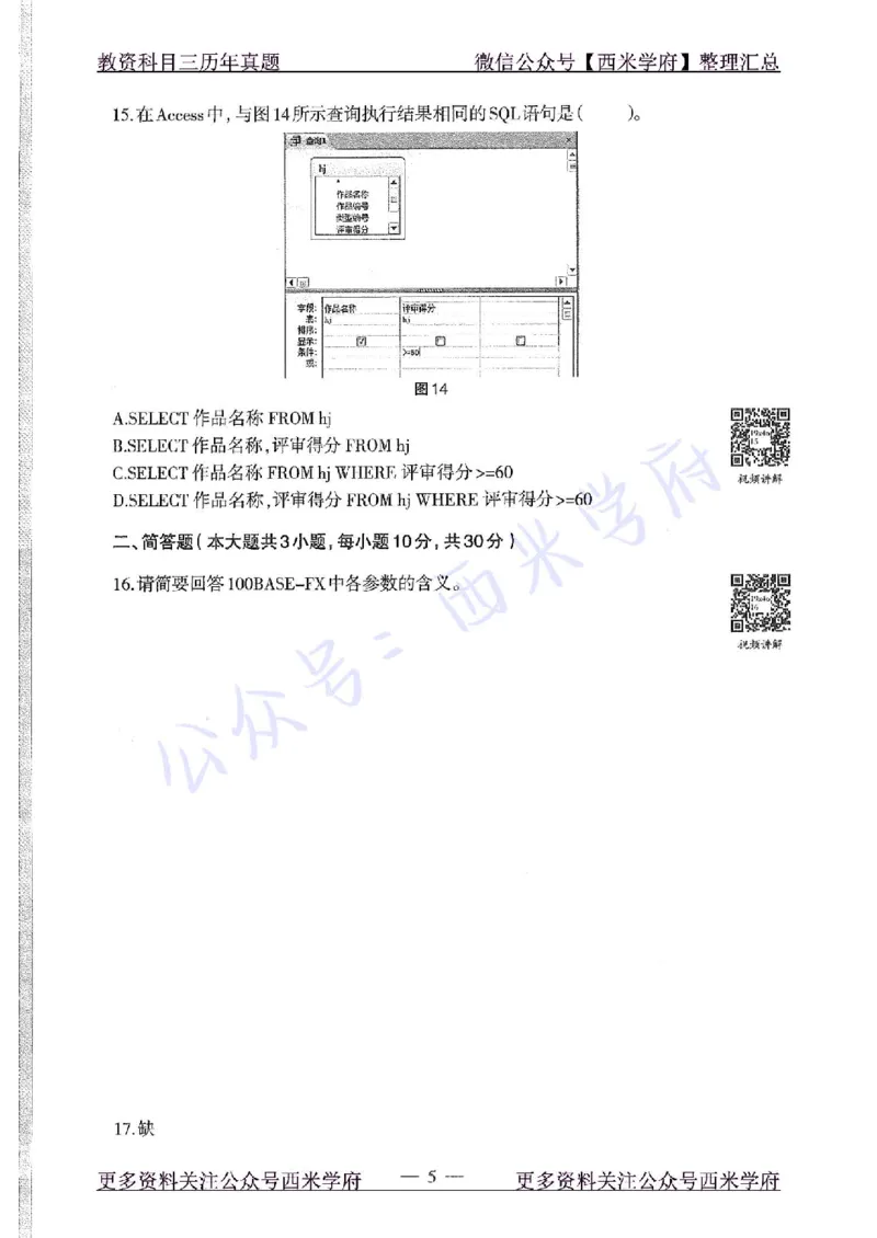 19年下-初中信息技术-真题及答案解析_4-教培资料-26年最新资料-同步更新_初中高中教资_03科三专项（进去保存报考的学科即可）_初中_初中信息技术通关资料包_2.真题历年真题