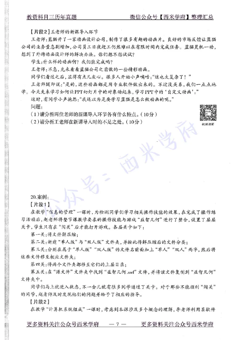 19年下-初中信息技术-真题及答案解析_4-教培资料-26年最新资料-同步更新_初中高中教资_03科三专项（进去保存报考的学科即可）_初中_初中信息技术通关资料包_2.真题历年真题