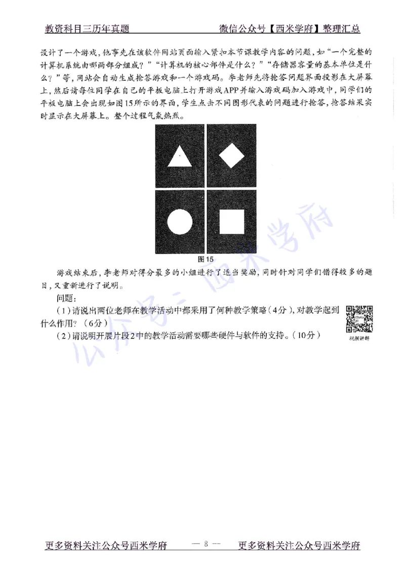 19年下-初中信息技术-真题及答案解析_4-教培资料-26年最新资料-同步更新_初中高中教资_03科三专项（进去保存报考的学科即可）_初中_初中信息技术通关资料包_2.真题历年真题