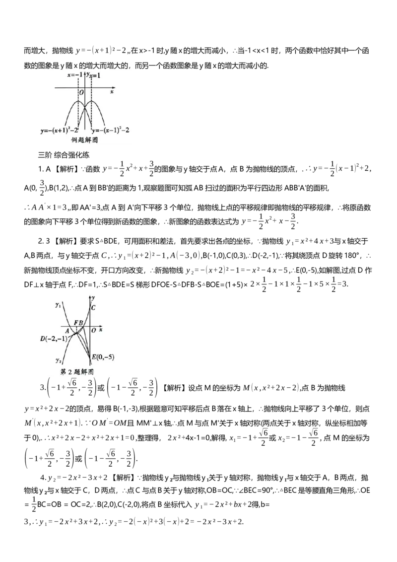 2025年中考数学专题复习：二次函数图像与几何变换问题（含解析）_2数学总复习_2025中考复习资料_2025年中考数学专题复习（通用版，含解析）