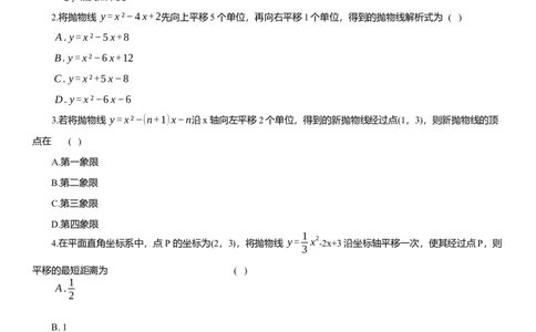 2025年中考数学专题复习：二次函数图像与几何变换问题（含解析）_2数学总复习_2025中考复习资料_2025年中考数学专题复习（通用版，含解析）