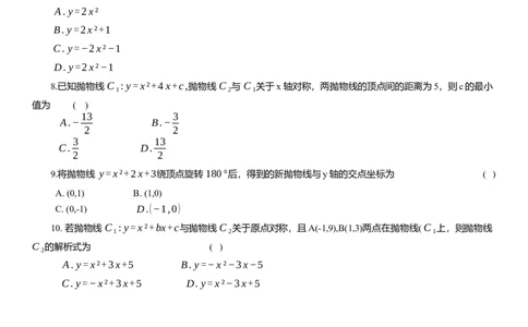 2025年中考数学专题复习：二次函数图像与几何变换问题（含解析）_2数学总复习_2025中考复习资料_2025年中考数学专题复习（通用版，含解析）
