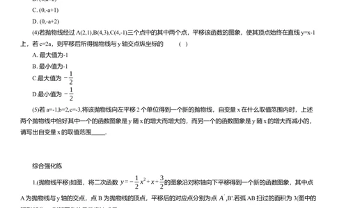 2025年中考数学专题复习：二次函数图像与几何变换问题（含解析）_2数学总复习_2025中考复习资料_2025年中考数学专题复习（通用版，含解析）