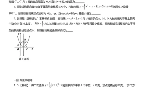 2025年中考数学专题复习：二次函数图像与几何变换问题（含解析）_2数学总复习_2025中考复习资料_2025年中考数学专题复习（通用版，含解析）