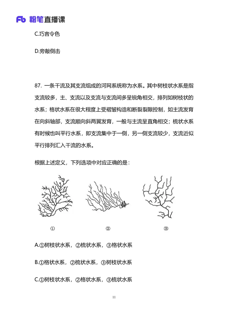 2025国考第九季行测模考大赛讲义-判断_2026考公资料_（10）粉笔_2025粉笔国考省考980（课＋笔记）_粉笔980（25多省）_02025年省考模考解析_2025省考模考解析01季_讲义