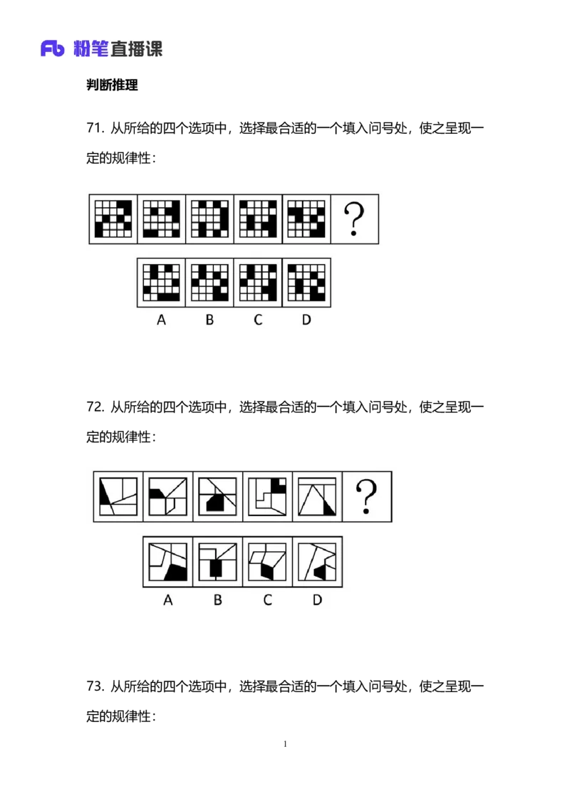 2025国考第九季行测模考大赛讲义-判断_2026考公资料_（10）粉笔_2025粉笔国考省考980（课＋笔记）_粉笔980（25多省）_02025年省考模考解析_2025省考模考解析01季_讲义
