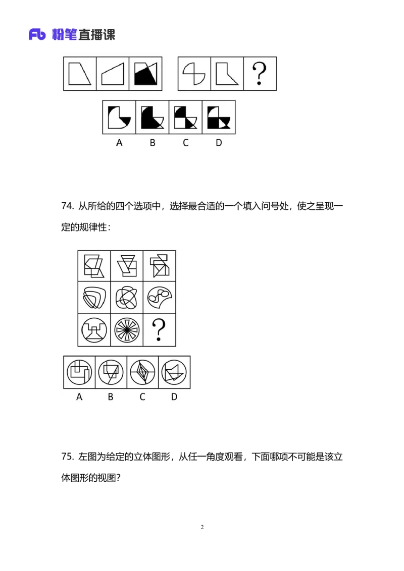 2025国考第九季行测模考大赛讲义-判断_2026考公资料_（10）粉笔_2025粉笔国考省考980（课＋笔记）_粉笔980（25多省）_02025年省考模考解析_2025省考模考解析01季_讲义