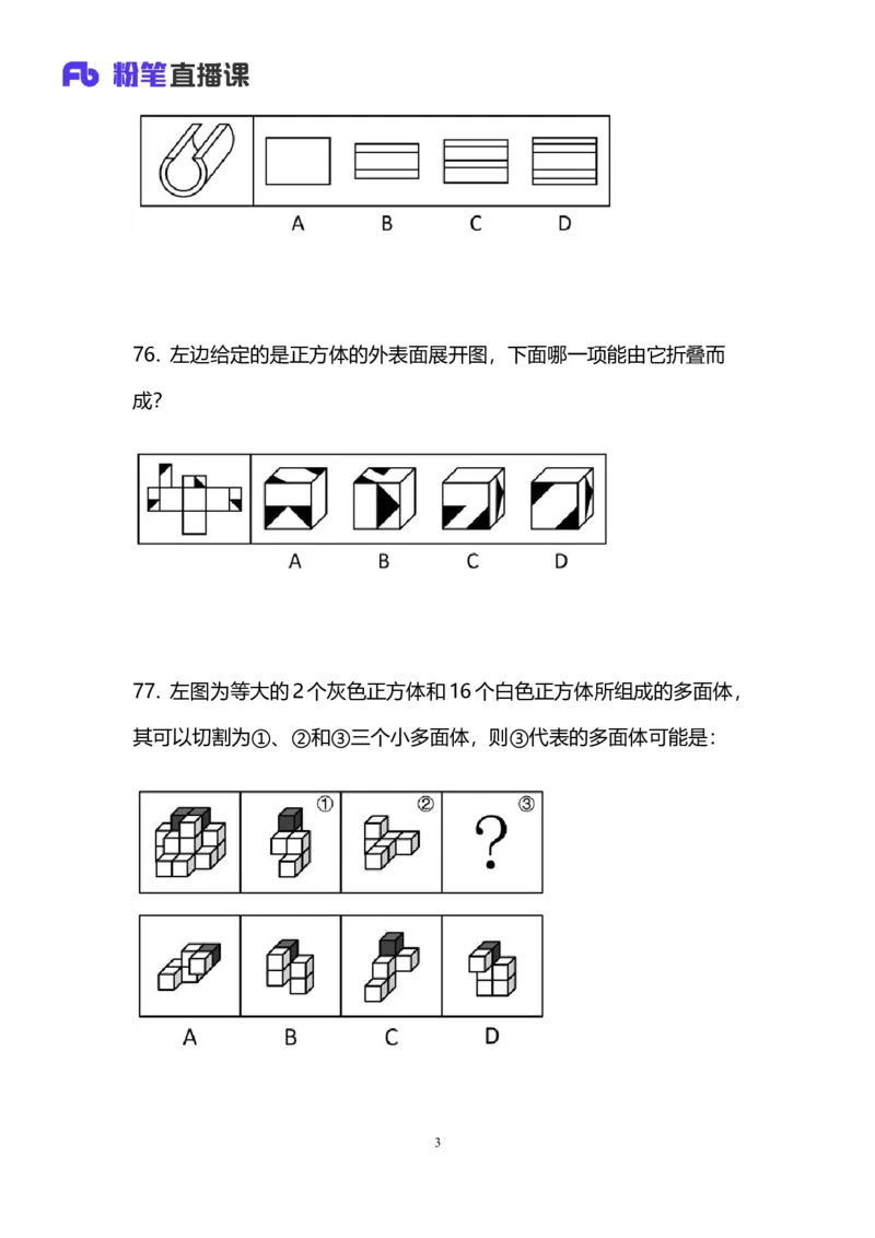 2025国考第九季行测模考大赛讲义-判断_2026考公资料_（10）粉笔_2025粉笔国考省考980（课＋笔记）_粉笔980（25多省）_02025年省考模考解析_2025省考模考解析01季_讲义