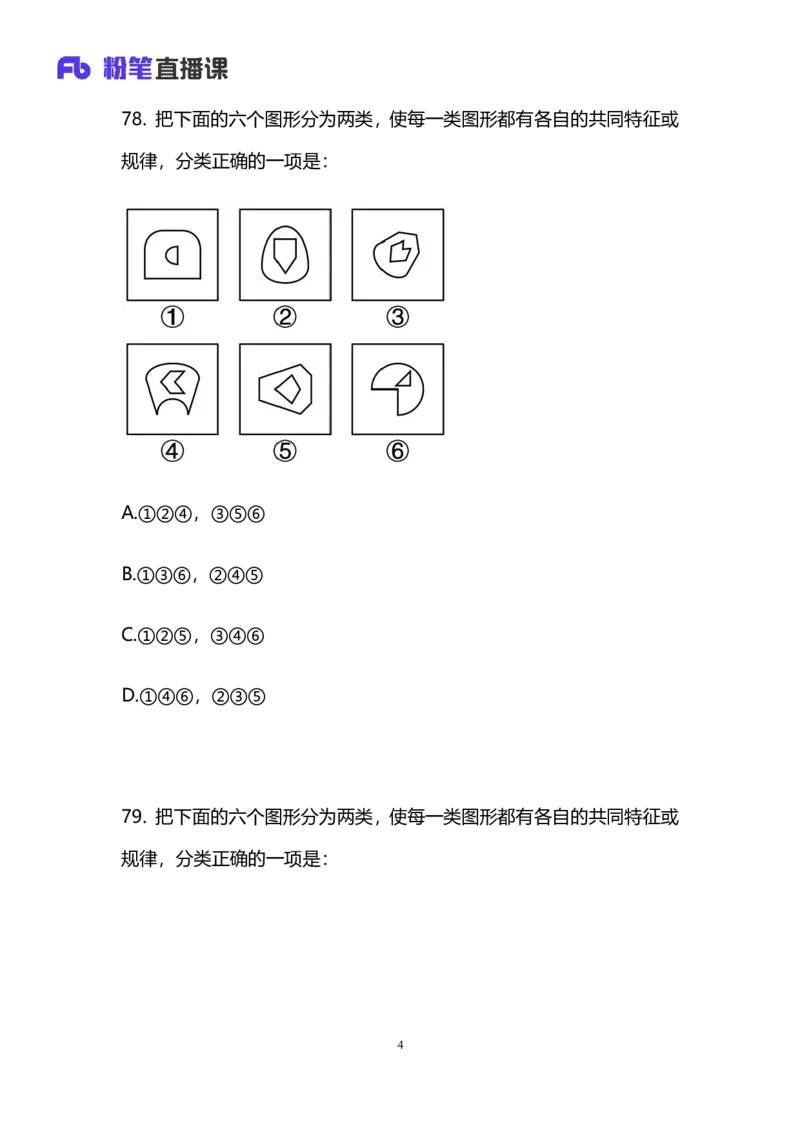 2025国考第九季行测模考大赛讲义-判断_2026考公资料_（10）粉笔_2025粉笔国考省考980（课＋笔记）_粉笔980（25多省）_02025年省考模考解析_2025省考模考解析01季_讲义